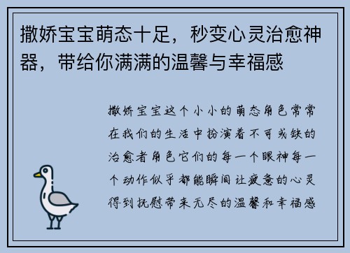 撒娇宝宝萌态十足，秒变心灵治愈神器，带给你满满的温馨与幸福感