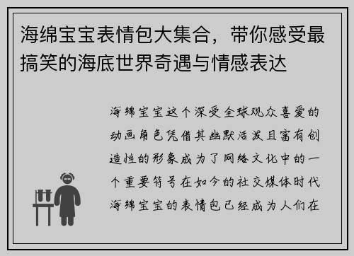 海绵宝宝表情包大集合，带你感受最搞笑的海底世界奇遇与情感表达