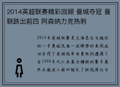 2014英超联赛精彩回顾 曼城夺冠 曼联跌出前四 阿森纳力克热刺